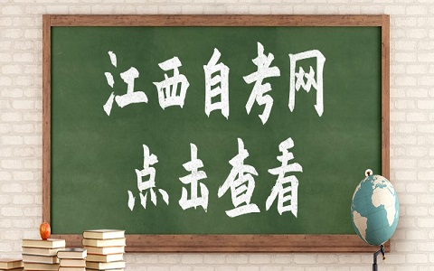 江西省自學考試本科學士英語報名條件有哪些?
